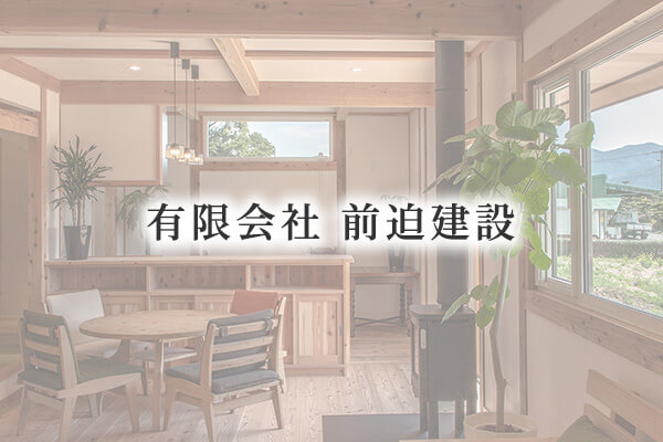 木造住宅を建てるメリットとは?